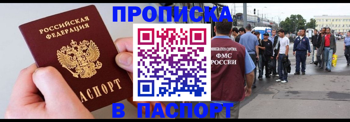 прописка паспорт в Белогорске