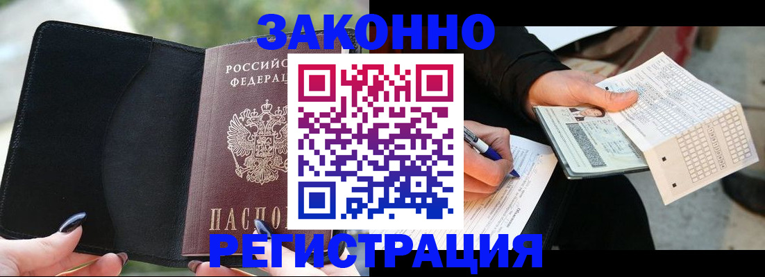 временная регистрация гарантия в Белогорске
