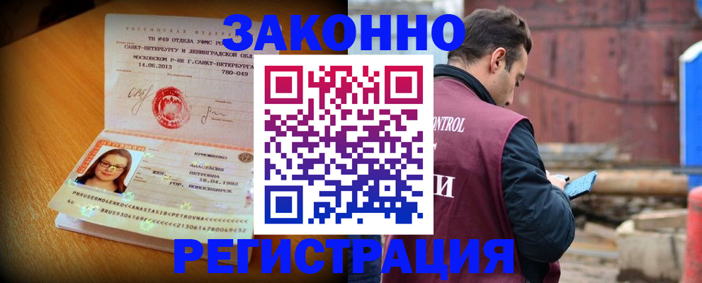 прописка для школы в Белогорске