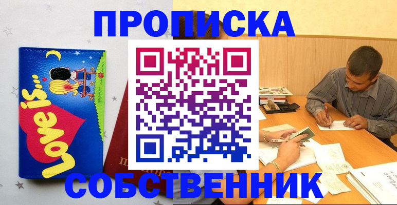 прописка регистрация в Белогорске
