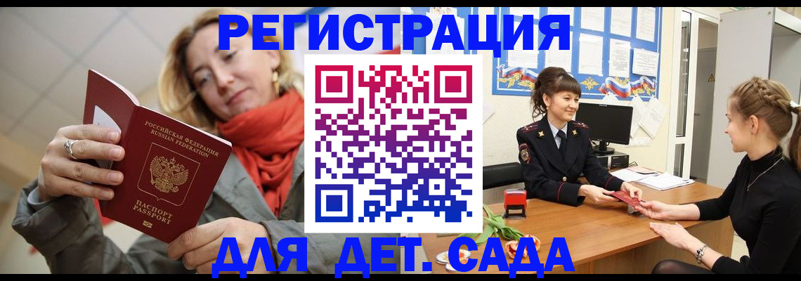 временная регистрация в квартире в Белогорске